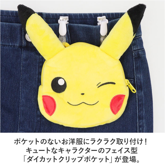 移動ポケット キャラクター 通販 ポケットポーチ マルチポケット 付けポケット クリップ ティッシュポーチ キャラクターポケット ポーチ 移動ポケット |  | 06