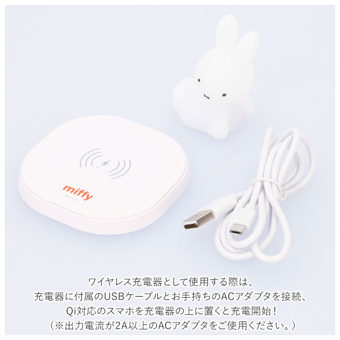 Miffy（ミッフィー） スマホ 通販スマホ 充電器 ワイヤレス グッズ