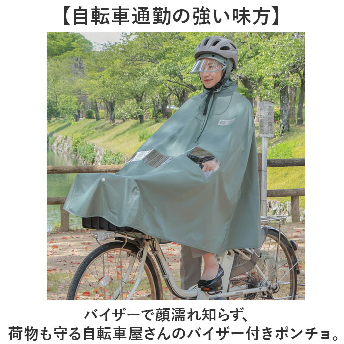 マルト maruto マルト ポンチョ 通販 レインコート レインポンチョ カッパ 合羽 かっぱ 自転車用レインコート 自転車レインポンチョ 雨具 前かご |  | 01