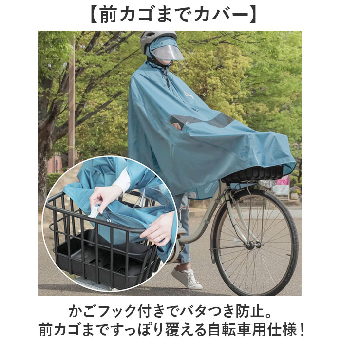 マルト maruto マルト ポンチョ 通販 レインコート レインポンチョ カッパ 合羽 かっぱ 自転車用レインコート 自転車レインポンチョ 雨具 前かご |  | 06