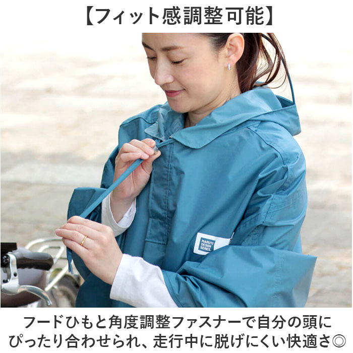 マルト maruto マルト ポンチョ 通販 レインコート レインポンチョ カッパ 合羽 かっぱ 自転車用レインコート 自転車レインポンチョ 雨具 前かご |  | 08