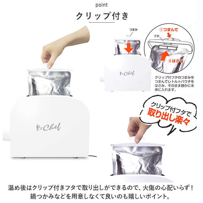 シェフ CHEF シェフ レトルト 温め 器 温める 通販 レトルト食品専用 加熱 ほったらかし調理 調理器具 調理家電 省スペース レトルト 料理 安全 お湯不要 |  | 07