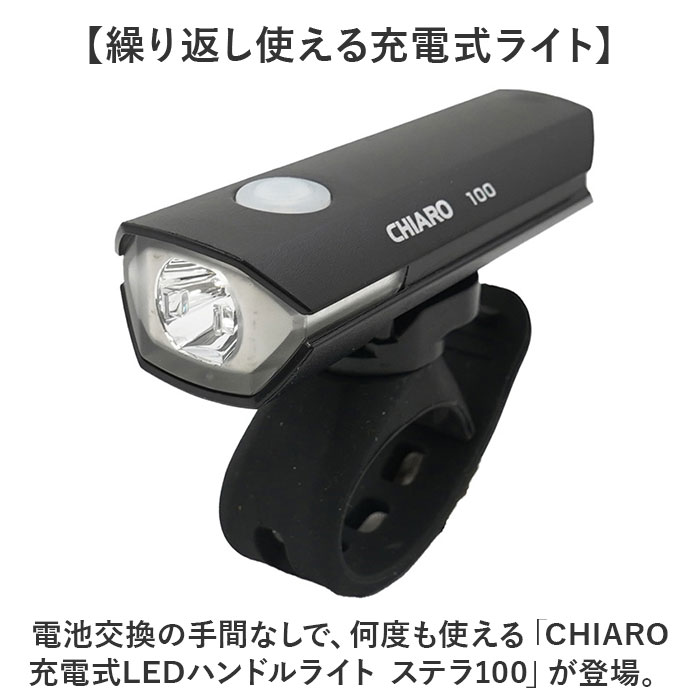 ledライト 充電式 通販 充電式LEDライト ライト ハンドルライト スマートランプ 充電式ライト 通勤 通学 自転車 多機能 装着簡単 充電式ハンドルライト | chiaro | 03