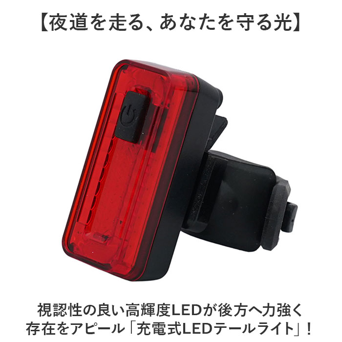 自転車 テールライト usb充電式 通販 テールランプ リアライト サドルライト テール ライト 自転車用ライト 自転車ライト LEDライト 点滅ライト LED 自転車 | chiaro | 02