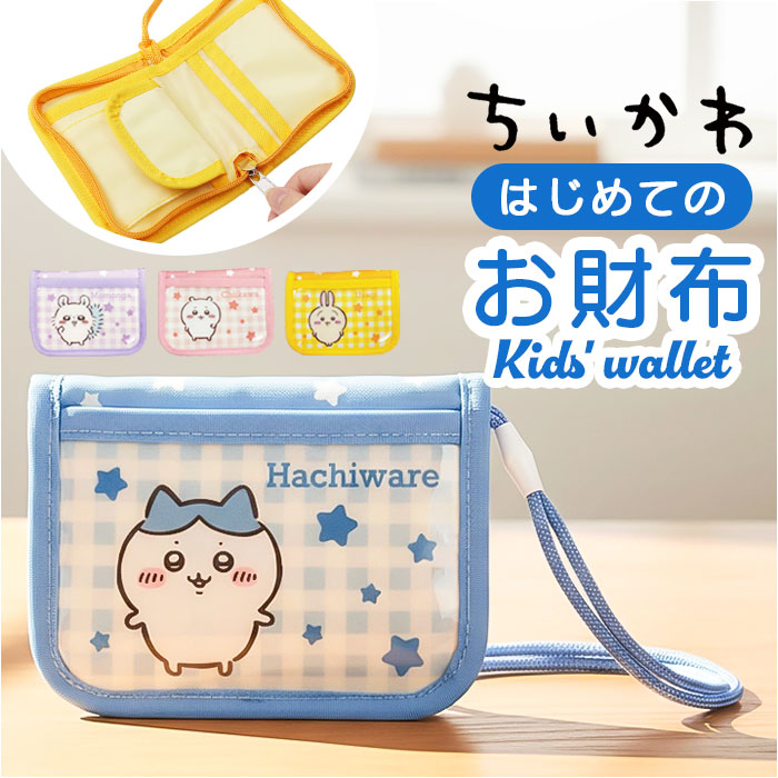 こども 財布 紐付き 通販 ひも付き コインケース 小銭入れ キッズ財布 ミニウォレット キッズウォレット お財布 キャラクター カードケース こども | BACKYARD FAMILY