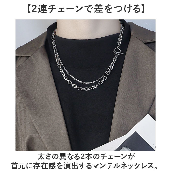 マンテルネックレス 通販 太い チェーン ネックレス 太め アクセサリー レディース メンズ 2連 二連 ネックレスチェーン ユニセックス マンテルネックレス |  | 02