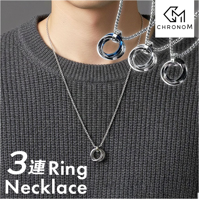 リングネックレス シンプル 3連 通販 ネックレスチェーン チェーンネックレス ペンダント チェーン アクセサリー リング CHRONOM リングネックレス