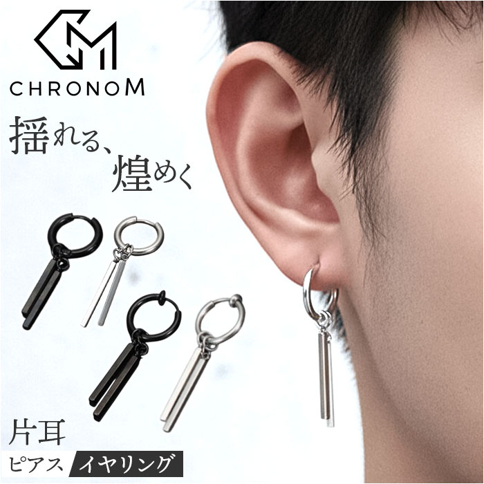 ピアス 片耳用 通販 フープピアス イヤリング pierce メンズ レディース フープ バー デザイン ペア アクセサリー ステンレス 男性 女性 贈り物 ピアス | 