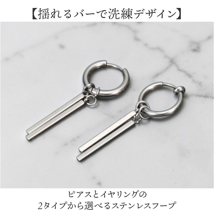ピアス 片耳用 通販 フープピアス イヤリング pierce メンズ レディース フープ バー デザイン ペア アクセサリー ステンレス 男性 女性 贈り物 ピアス |  | 03