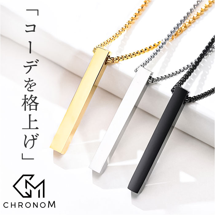 チェーンネックレス スクエアバー シンプル 通販 ネックレスチェーン ペンダント チェーン アクセサリー ステンレス CHRONOM クロノム チェーンネックレス | 