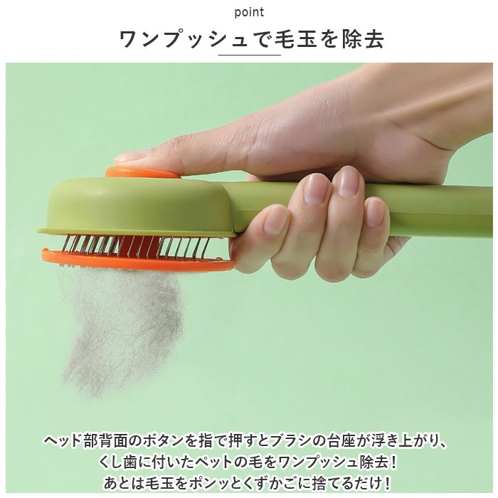 ペットブラシ 猫 犬 通販 猫ブラシ 犬ブラシ 抜け毛取り ブラッシング ペット用ブラシ くし ネコブラシ 毛取り お手入れ ケア ワンプッシュ 除毛 ペットブラシ |  | 02
