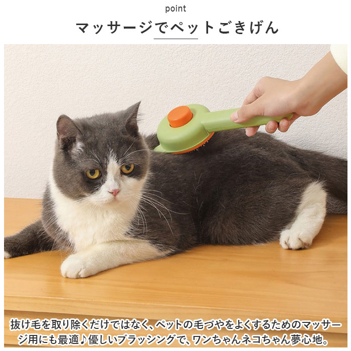 ペットブラシ 猫 犬 通販 猫ブラシ 犬ブラシ 抜け毛取り ブラッシング ペット用ブラシ くし ネコブラシ 毛取り お手入れ ケア ワンプッシュ 除毛 ペットブラシ |  | 05