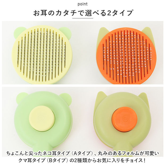 ペットブラシ 猫 犬 通販 猫ブラシ 犬ブラシ 抜け毛取り ブラッシング ペット用ブラシ くし ネコブラシ 毛取り お手入れ ケア ワンプッシュ 除毛 ペットブラシ |  | 07