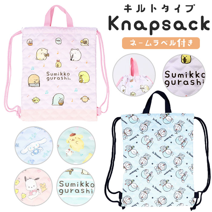 半額SALE／ すみっコぐらし きんちゃくM ゴーゴースクール 新入学 水色 巾着袋 給食袋 体操着入れ