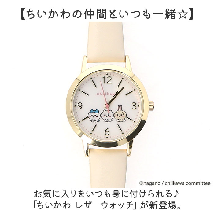 ちいかわ 腕時計 通販 リストウォッチ レザーウォッチ キッズ ウォッチ レディースウォッチ 時計 レザーベルト 合皮 女の子 子ども 子供 キャラクター ちいかわ |  | 05