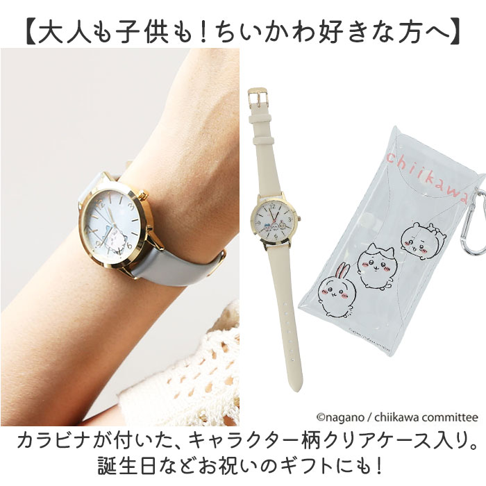 ちいかわ 腕時計 通販 リストウォッチ レザーウォッチ キッズ ウォッチ レディースウォッチ 時計 レザーベルト 合皮 女の子 子ども 子供 キャラクター ちいかわ |  | 10