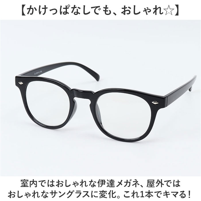 サングラス 調光 通販 調光サングラス メガネ 眼鏡 メンズ レディース めがね 調光レンズ 調光レンズサングラス メンズサングラス おしゃれ サングラス |  | 10