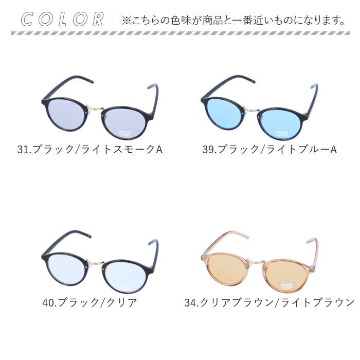 サングラス レディース UVカット 通販 ファッションサングラス デザインサングラス ファッショングラス 伊達眼鏡 めがね メンズ 薄い色 UV99％カット サングラス | ブランド登録なし | 20