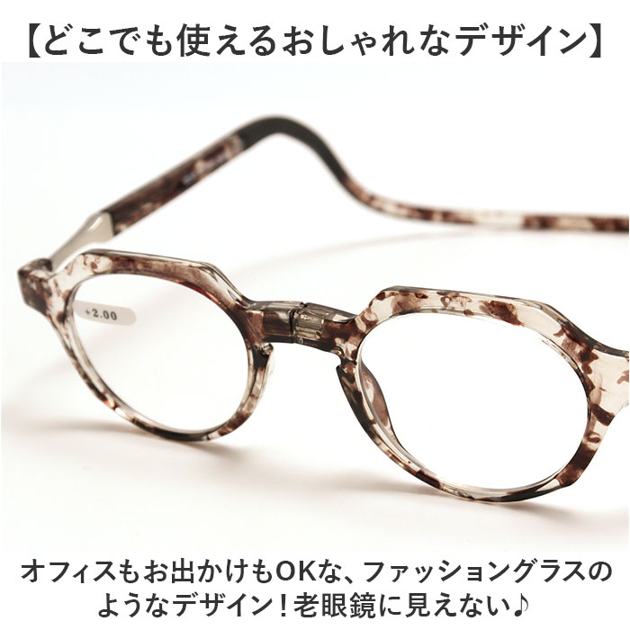 クリックリーダー メトロ 通販 clicメトロ Clic readers METRO 首掛け 老眼鏡 マグネット シニアグラス リーディンググラス おしゃれ クリックリーダー | インサイド | 10