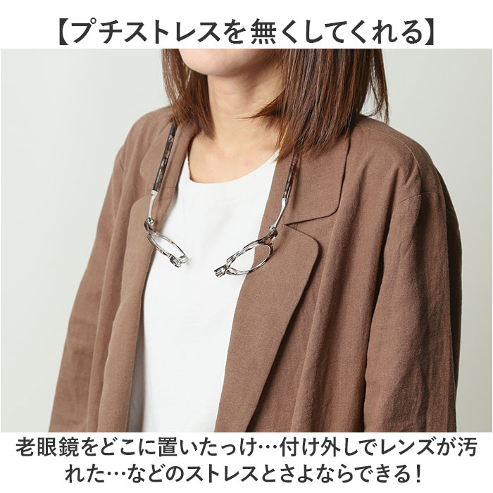 クリックリーダー メトロ 通販 clicメトロ Clic readers METRO 首掛け 老眼鏡 マグネット シニアグラス リーディンググラス おしゃれ クリックリーダー | インサイド | 11