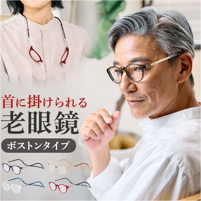 老眼鏡 おしゃれ 通販 クリック パントス シニアグラス リーディング