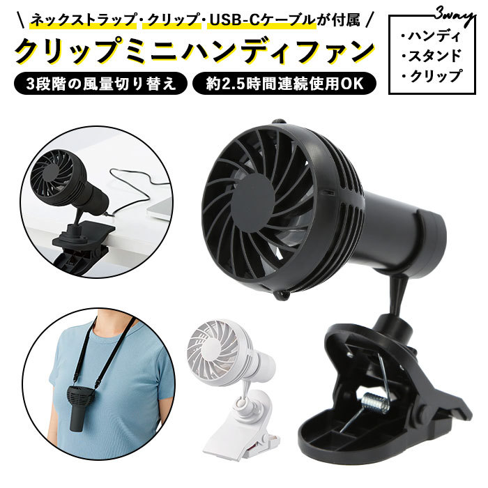 ハンディファン 通販ハンディファン 首かけ クリップ ベビーカー
