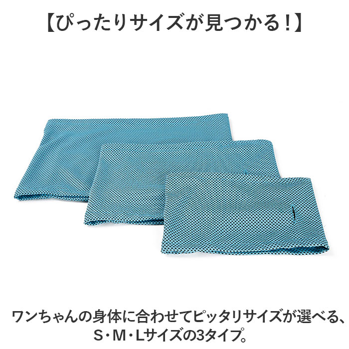 犬 クールネック 通販 保冷剤 ネッククーラー 冷却 バンダナ 首 クールネックリング 接触冷感 暑さ対策 熱中症対策 涼しい 軽量 軽い 犬用 いぬ イヌ｜backyard｜11