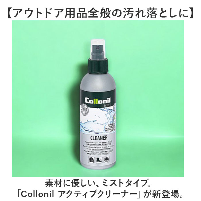靴クリーナー 通販 コロニル Collonil アクティブクリーナー 汚れ落とし クリーニング お手入れ 保湿 保革 栄養 ミストタイプ アウトドア用品  靴クリーナー | COLLONIL | 02