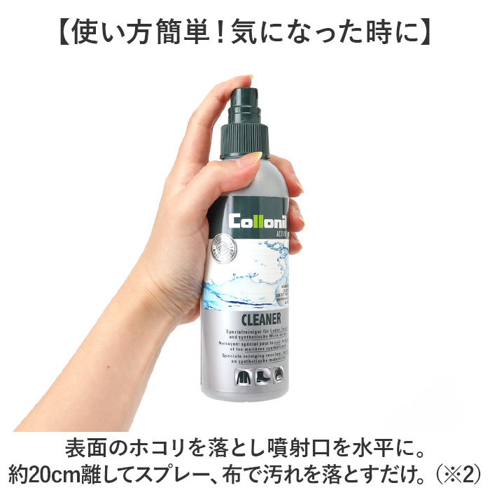 靴クリーナー 通販 コロニル Collonil アクティブクリーナー 汚れ落とし クリーニング お手入れ 保湿 保革 栄養 ミストタイプ アウトドア用品  靴クリーナー | COLLONIL | 05