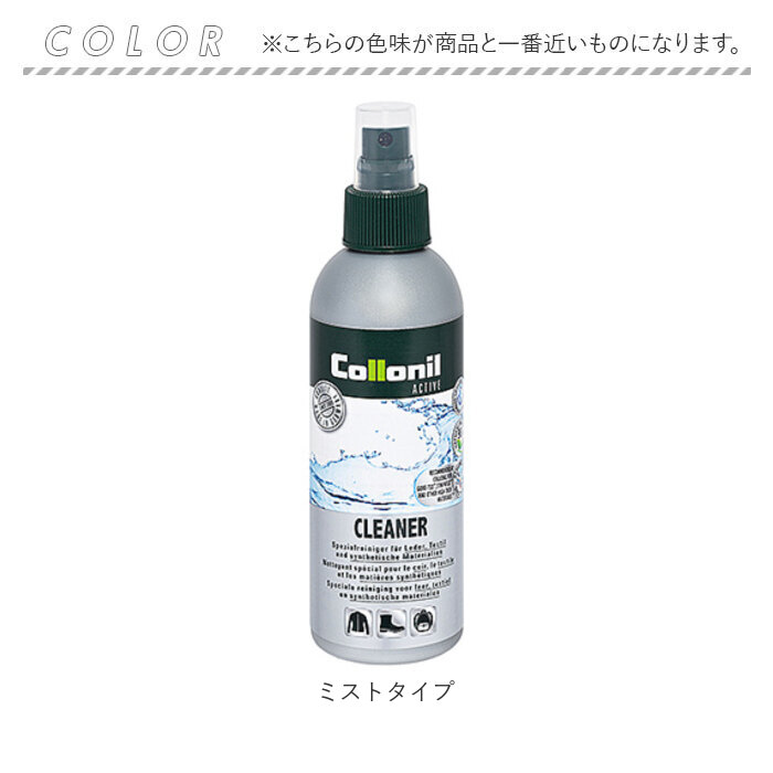 靴クリーナー 通販 コロニル Collonil アクティブクリーナー 汚れ落とし クリーニング お手入れ 保湿 保革 栄養 ミストタイプ アウトドア用品  靴クリーナー | COLLONIL | 09