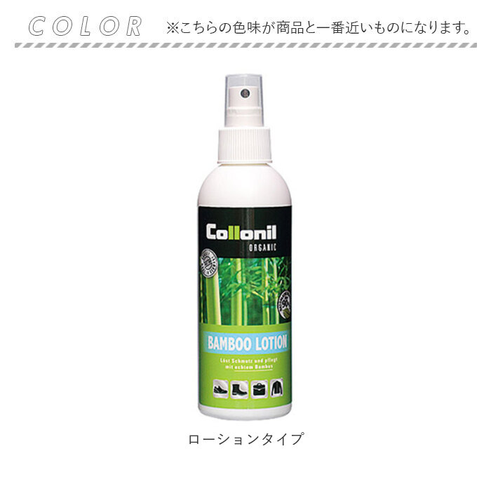 靴クリーナー 通販 コロニル Collonil バンブーローション クリーニング 汚れ落とし お手入れ 保湿 保革 栄養 ミストタイプ ウェア 小物 靴 バッグ 靴クリーナー | COLLONIL | 09