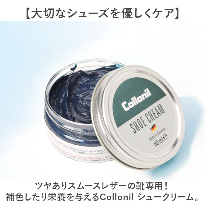 靴クリーム 通販 コロニル Collonil 補色 ツヤ 栄養クリーム 靴専用クリーム 保湿 保革 栄養 靴 革靴 クリーム 革 レザー 色褪せ 褪色 退色 靴クリーム |  | 09