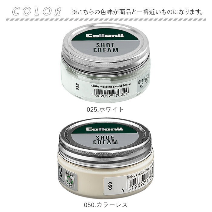 靴クリーム 通販 コロニル Collonil 補色 ツヤ 栄養クリーム 靴専用クリーム 保湿 保革 栄養 靴 革靴 クリーム 革 レザー 色褪せ 褪色 退色 靴クリーム |  | 15