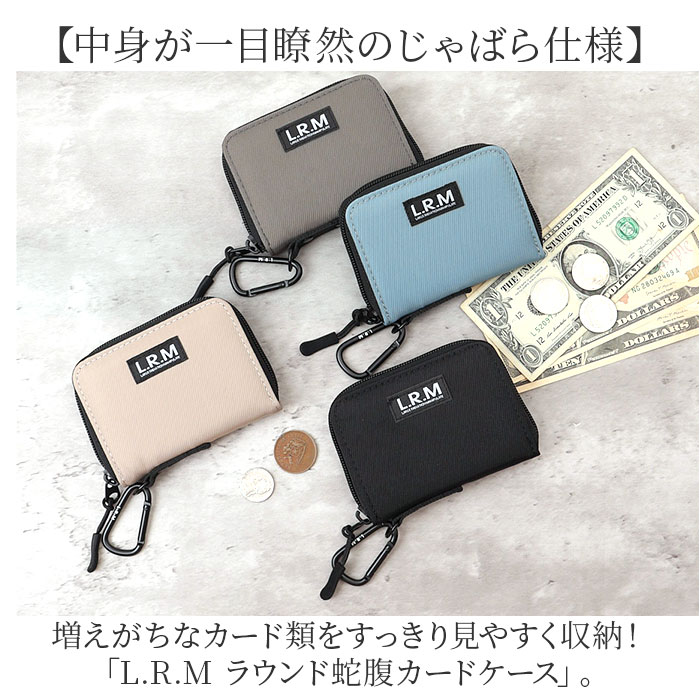 L.R.M 財布 通販 カードケース 蛇腹 カード入れ クレジットカードケース カード ケース じゃばら 定期入れ 大容量 ラウンドファスナー メンズ レディース | L.R.M | 05
