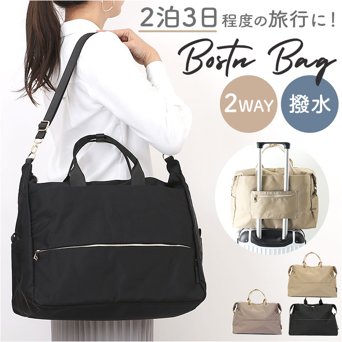 ボストンバッグ レディース 大容量 通販 2way ショルダー ボストンバック 斜めがけ 肩掛け 旅行 修学旅行 シンプル 無地 キャリーオン 撥水 メンズ 高校生 | BACKYARD FAMILY