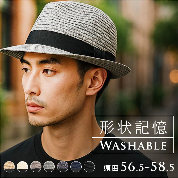 ハット メンズ 通販 帽子 ぼうし メンズハット 形状記憶 たためる コンパクト ウォッシャブル 洗える ナチュラル おしゃれ かわいい シンプル 紫外線対策 ハット | 