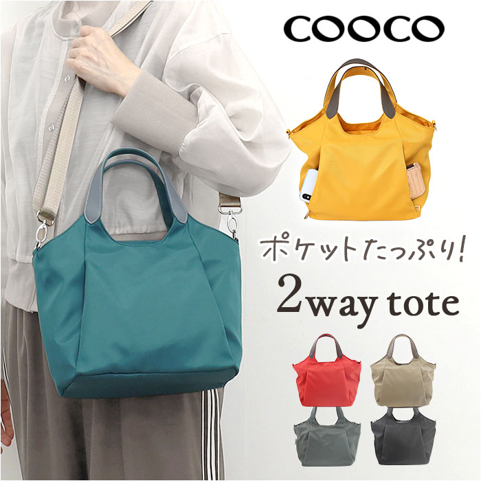 【極美品】元¥23050税込 cooco キャリー 2WAYバッグ COOCO（クーコ） coocoトートバッグ 通販 ショルダーバッグ レディース