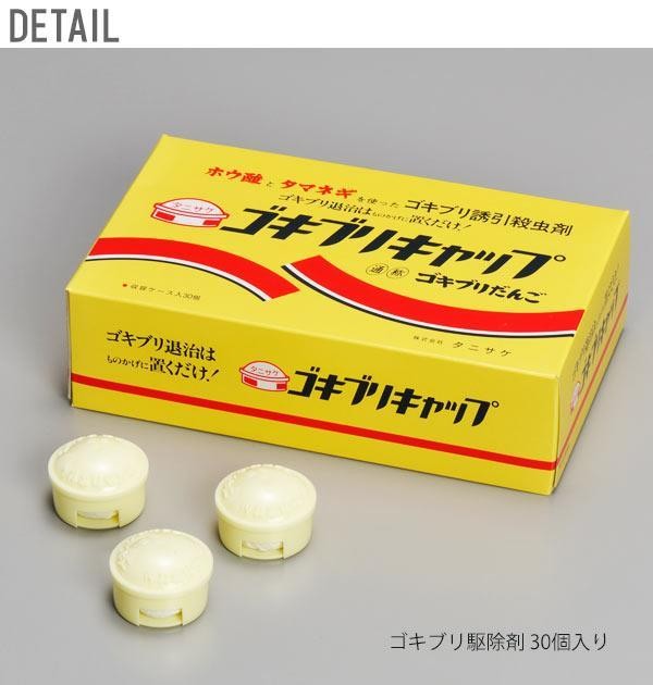 市場 タニサケ ゴキブリだんご ゴキブリ駆除 誘因殺虫剤 ゴキブリキャップ ホウ酸団子