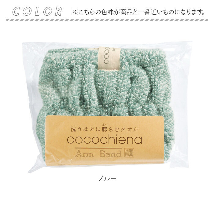 アームバンド 袖 通販 ココチエナ cocochiena ココバンド リストバンド おしゃれ バンド 洗い物 洗顔 皿洗い マイクロファイバータオル キッチン アームバンド |  | 19