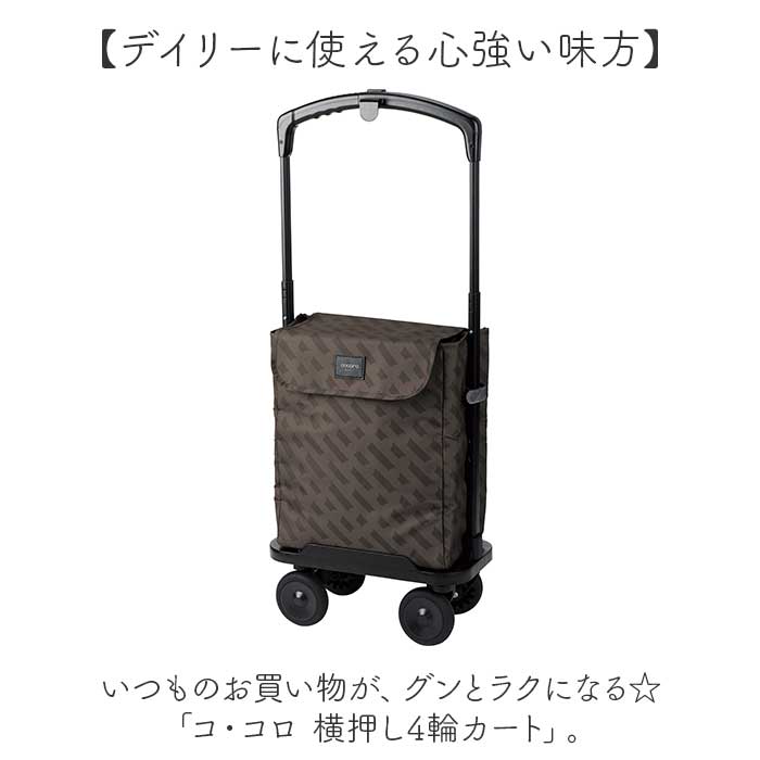 COCORO 折りたたみキャリーカート 4輪 cocoroquatre_19.jpg