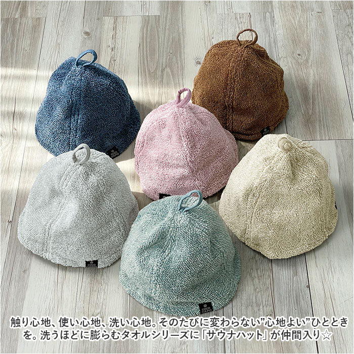 ココチエナ サウナハット タオル 通販 cocochiena サウナキャップ サウナ ハット 帽子 タオル帽子 サウナグッズ タオル生地 タオル地 無地 目深  ココチエナ |  | 07