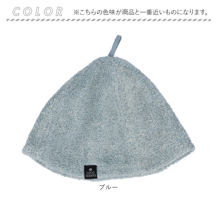 ココチエナ サウナハット タオル 通販 cocochiena サウナキャップ サウナ ハット 帽子 タオル帽子 サウナグッズ タオル生地 タオル地 無地 目深  ココチエナ |  | 18