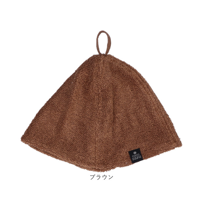 ココチエナ サウナハット タオル 通販 cocochiena サウナキャップ サウナ ハット 帽子 タオル帽子 サウナグッズ タオル生地 タオル地 無地 目深  ココチエナ |  | 19