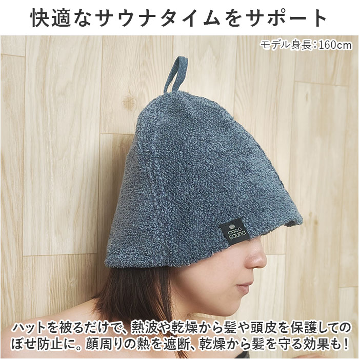 ココチエナ サウナハット タオル 通販 cocochiena サウナキャップ サウナ ハット 帽子 タオル帽子 サウナグッズ タオル生地 タオル地 無地 目深  ココチエナ |  | 08