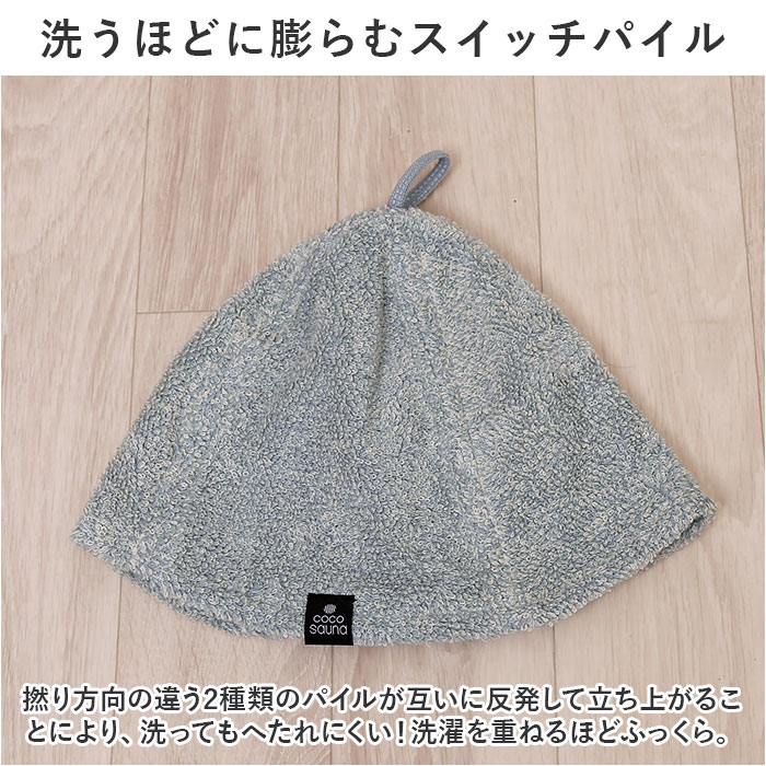 ココチエナ サウナハット タオル 通販 cocochiena サウナキャップ サウナ ハット 帽子 タオル帽子 サウナグッズ タオル生地 タオル地 無地 目深  ココチエナ |  | 09