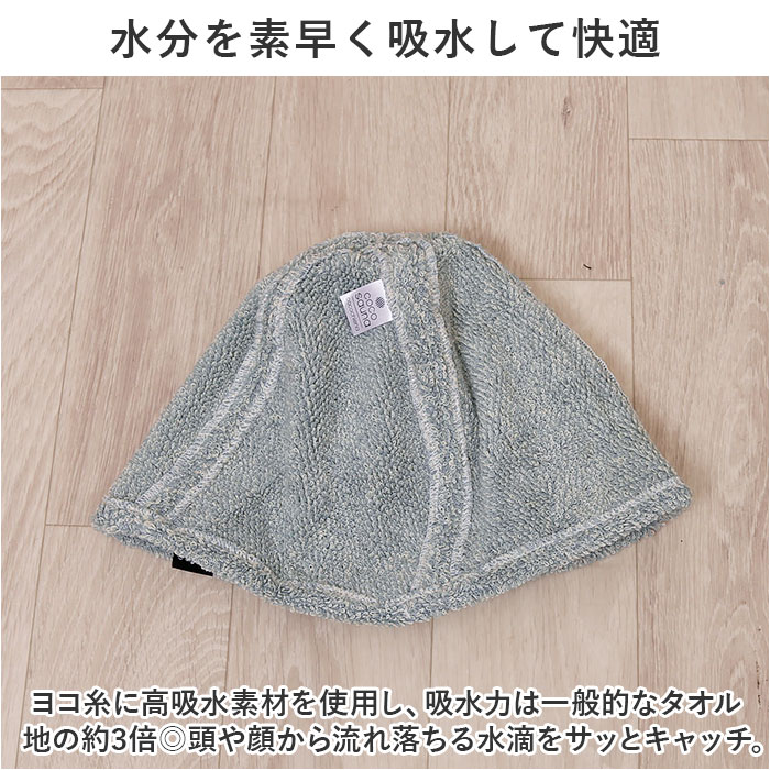 ココチエナ サウナハット タオル 通販 cocochiena サウナキャップ サウナ ハット 帽子 タオル帽子 サウナグッズ タオル生地 タオル地 無地 目深  ココチエナ |  | 11