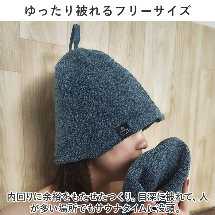 ココチエナ サウナハット タオル 通販 cocochiena サウナキャップ サウナ ハット 帽子 タオル帽子 サウナグッズ タオル生地 タオル地 無地 目深  ココチエナ |  | 12
