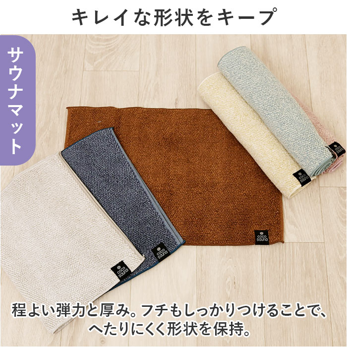 cocochiena（ココチエナ） サウナハット サウナマット セット 通販