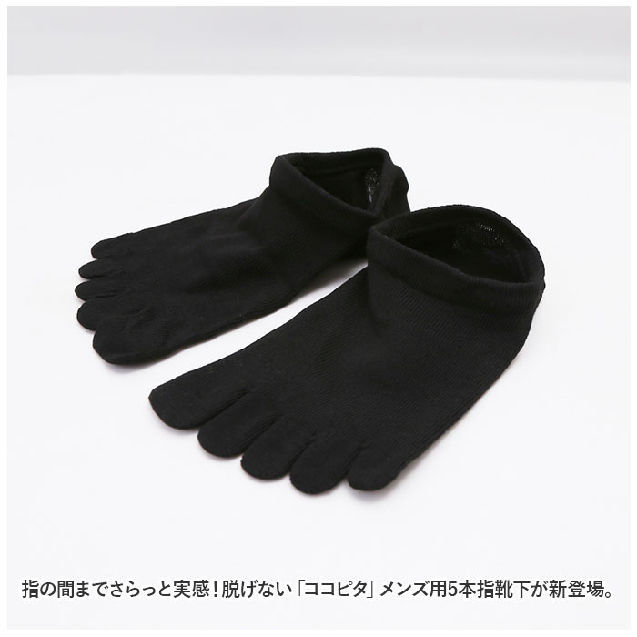 ココピタ メンズ さらっと 5本指 通販 ここぴた ここピタ 5本指ソックス 5本指靴下 五本指ソックス 五本指靴下 フットカバー 靴下 ソックス 滑り止め ココピタ | okamoto | 05