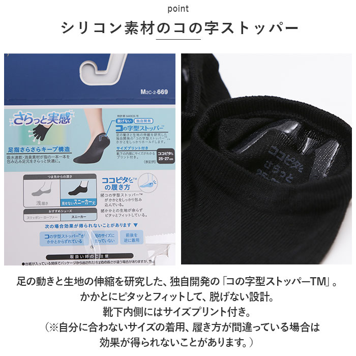 ココピタ メンズ さらっと 5本指 通販 ここぴた ここピタ 5本指ソックス 5本指靴下 五本指ソックス 五本指靴下 フットカバー 靴下 ソックス 滑り止め ココピタ | okamoto | 07